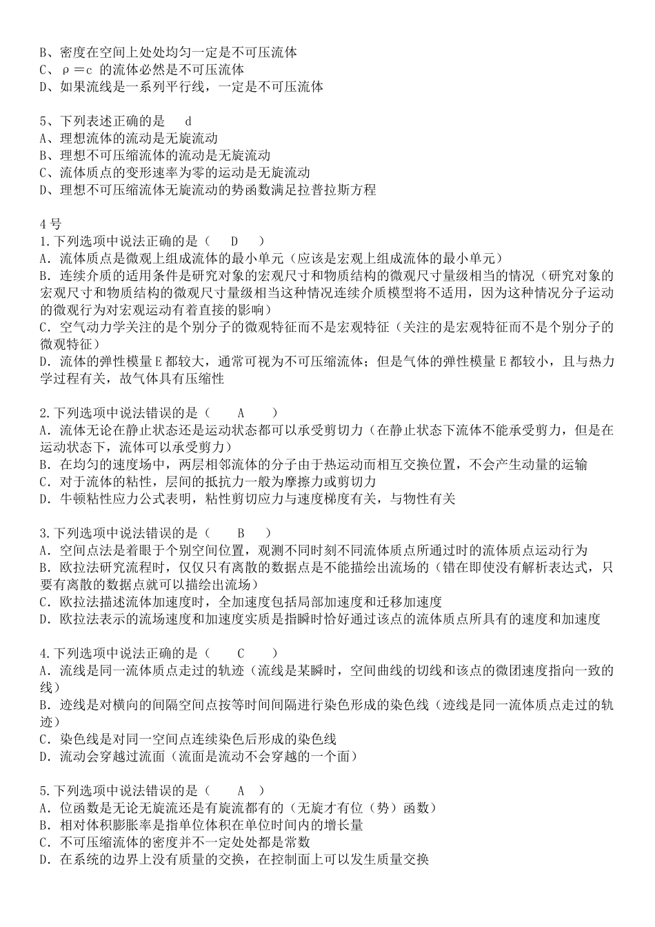 北航空气动力学选择题_第2页