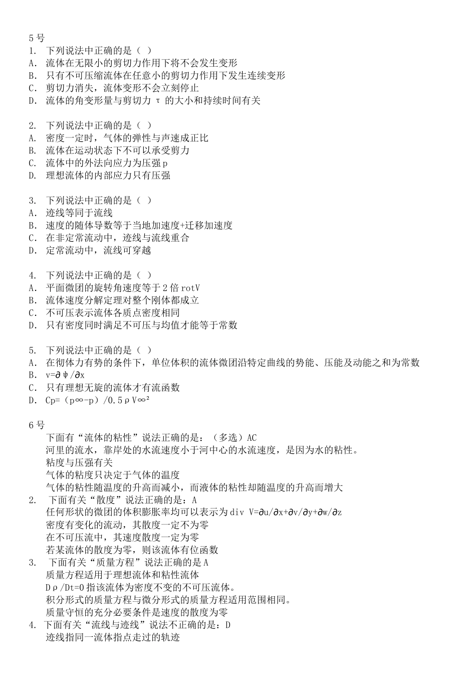 北航空气动力学选择题_第3页