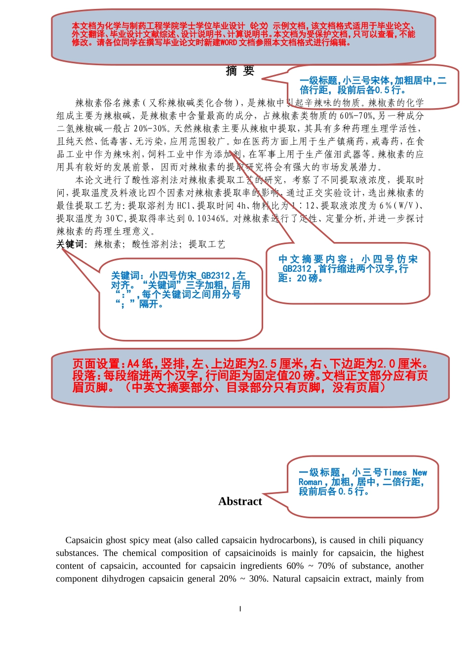 吉林化工学院化学与制药工程学院毕业设计(论文)示例文档_第1页