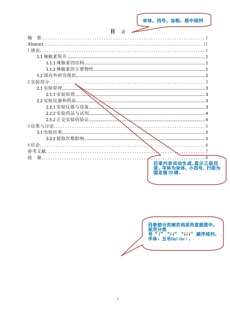 吉林化工学院化学与制药工程学院毕业设计(论文)示例文档_第3页