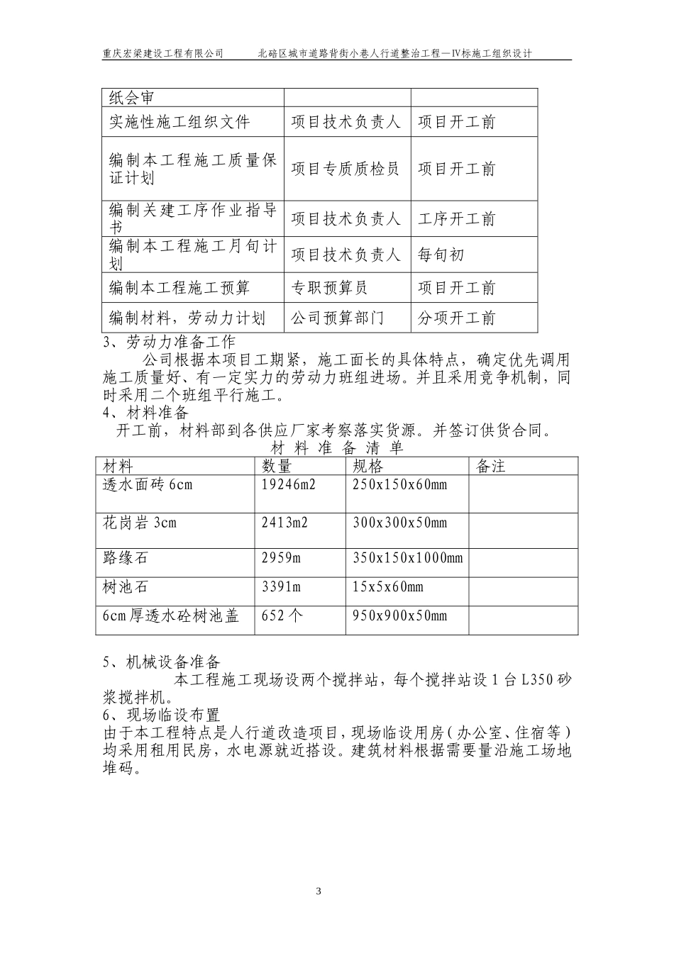 北碚人行道翻修工程施组_第3页