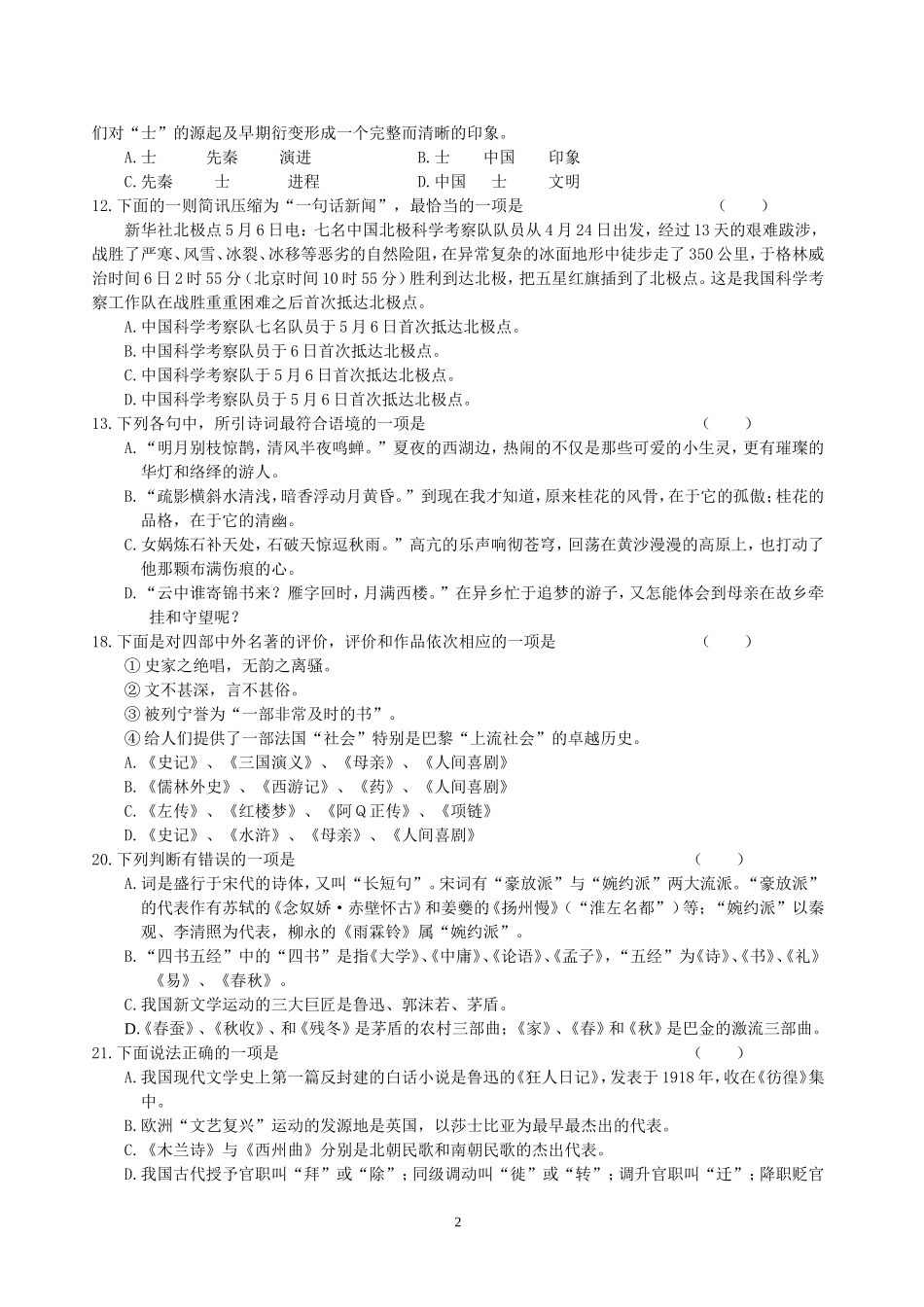 北航入学高起专语文模拟题A_第2页