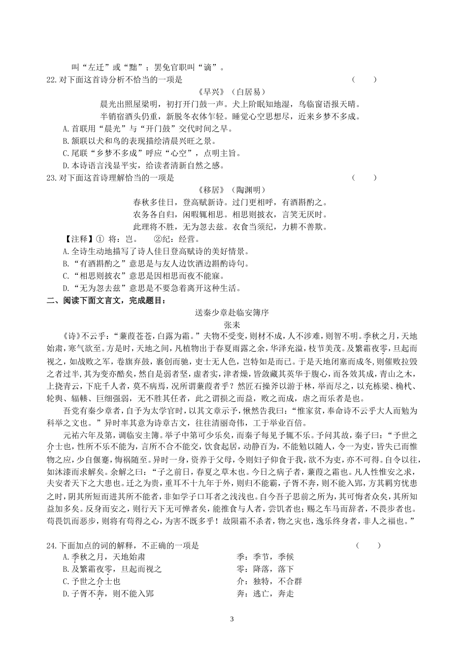 北航入学高起专语文模拟题A_第3页