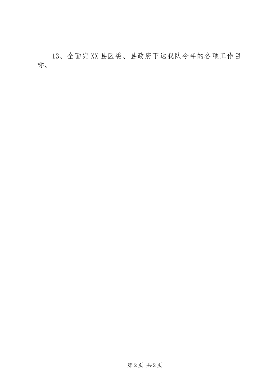 2024年商务大队近期工作思路_第2页