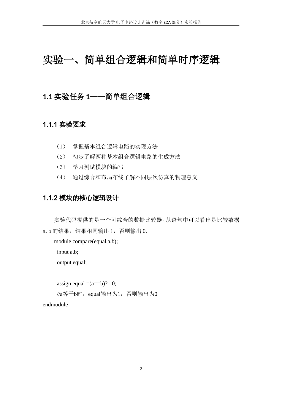 北航三系verilog实验报告2015_第3页