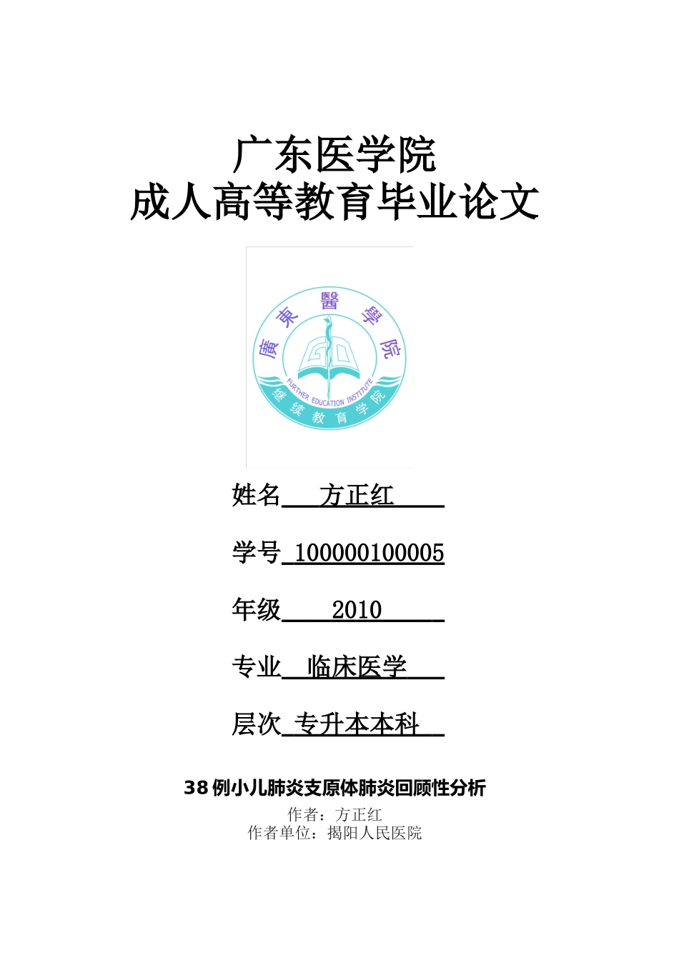 医学毕业论文_第1页