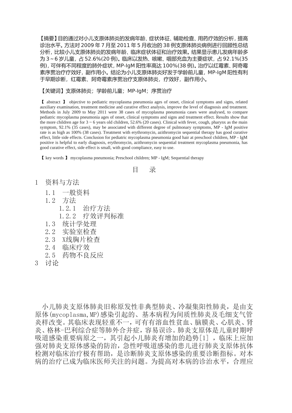 医学毕业论文_第2页