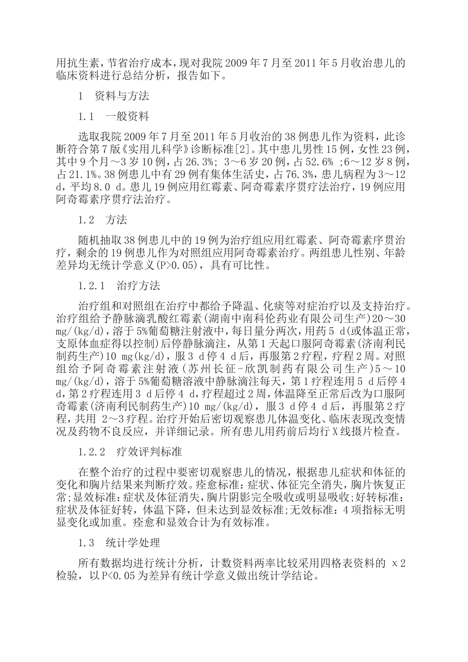 医学毕业论文_第3页