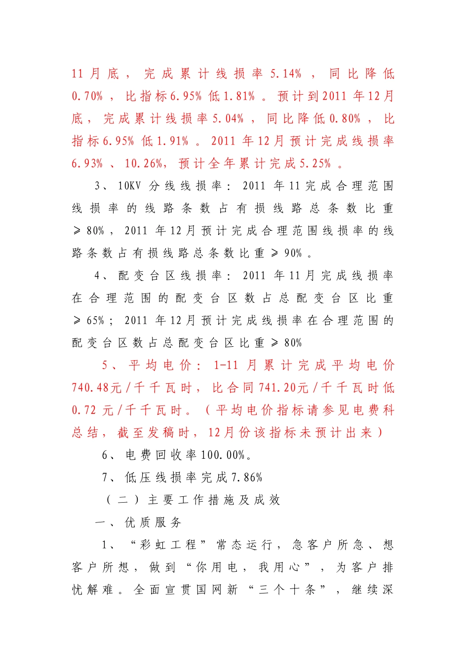 北部供电部2011年农电工作调研汇报材料(截止到11月底)_第2页