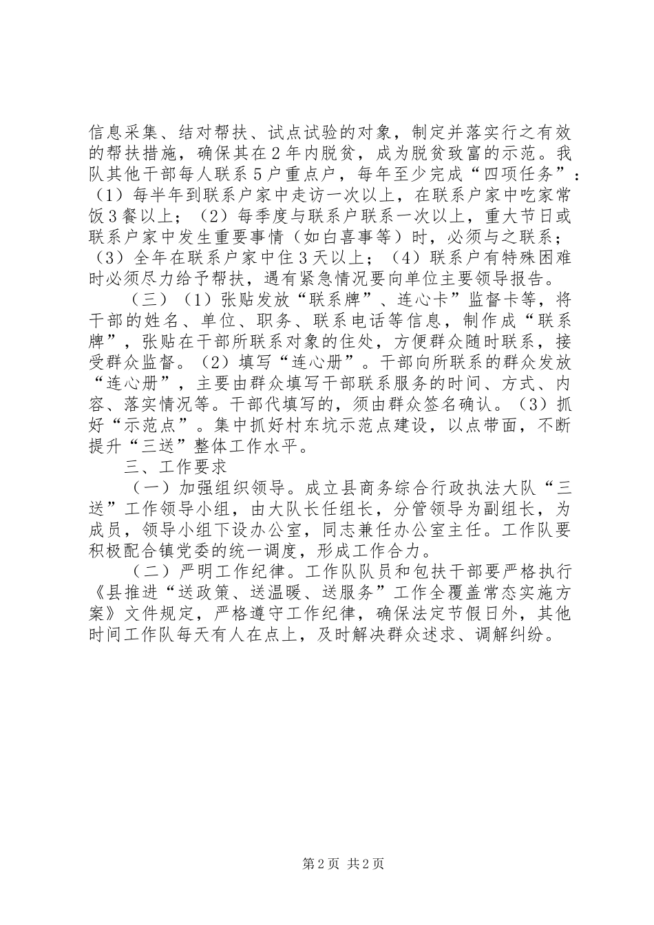 2024年商务大队三送工作方案_第2页