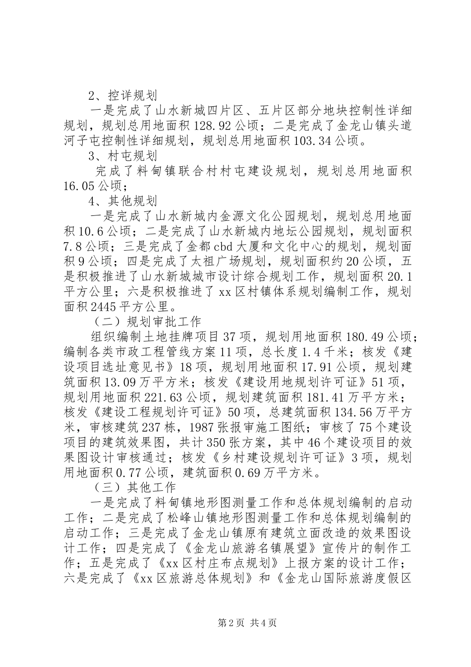 2024年区规划局工作报告材料_第2页