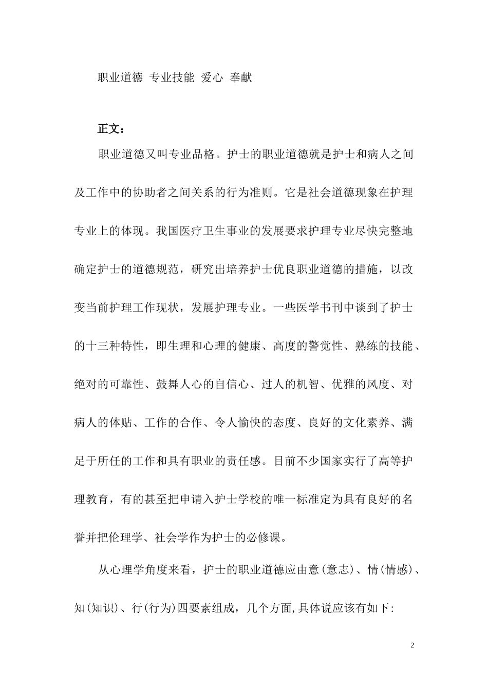 医学高等护理专业毕业论文_第2页