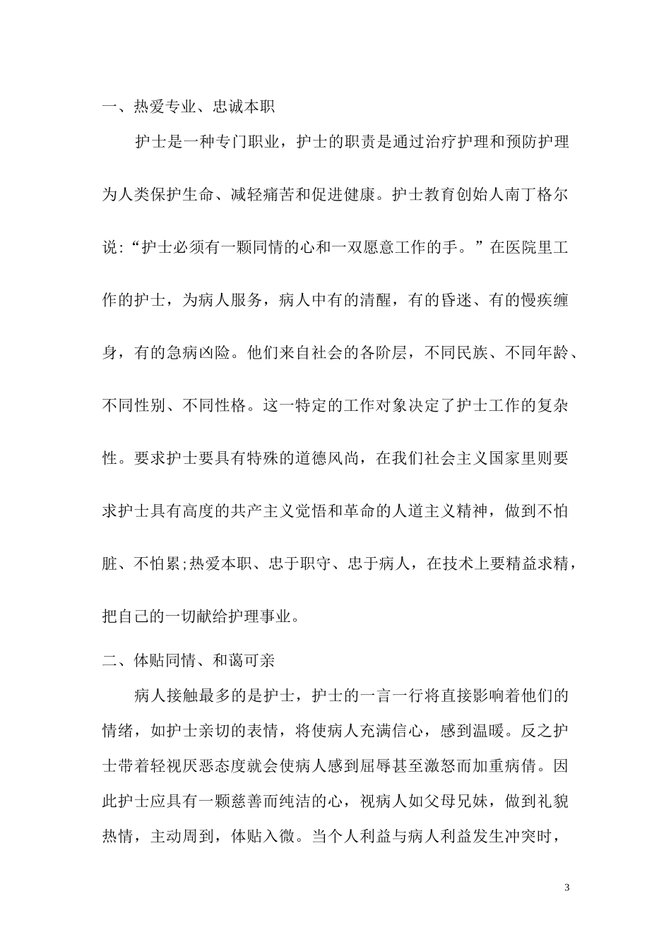 医学高等护理专业毕业论文_第3页