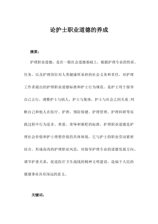 医学高等护理专业毕业论文