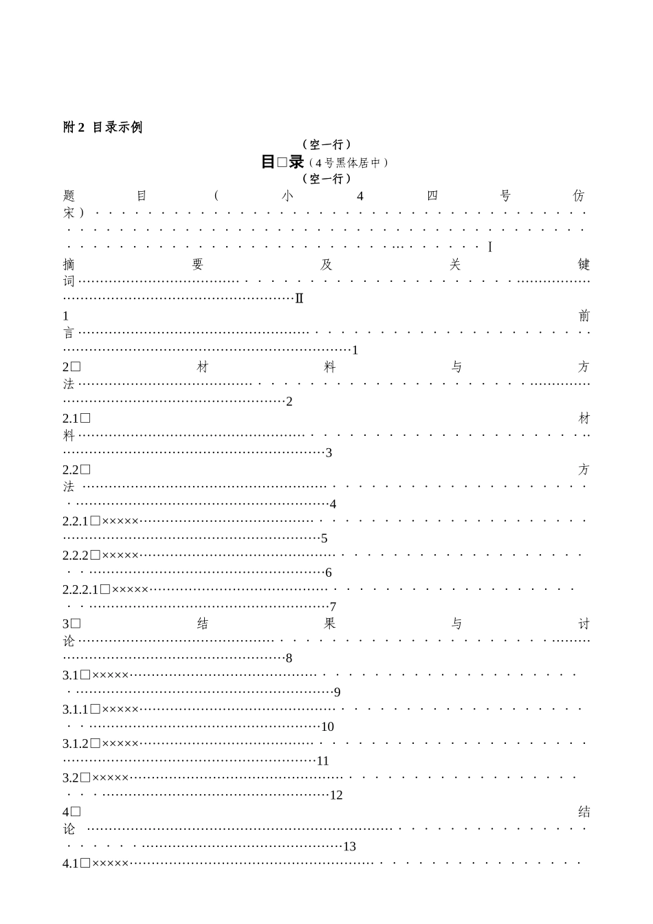 吉林农业大学自学考试毕业论文撰写规范-徐国伟_第3页