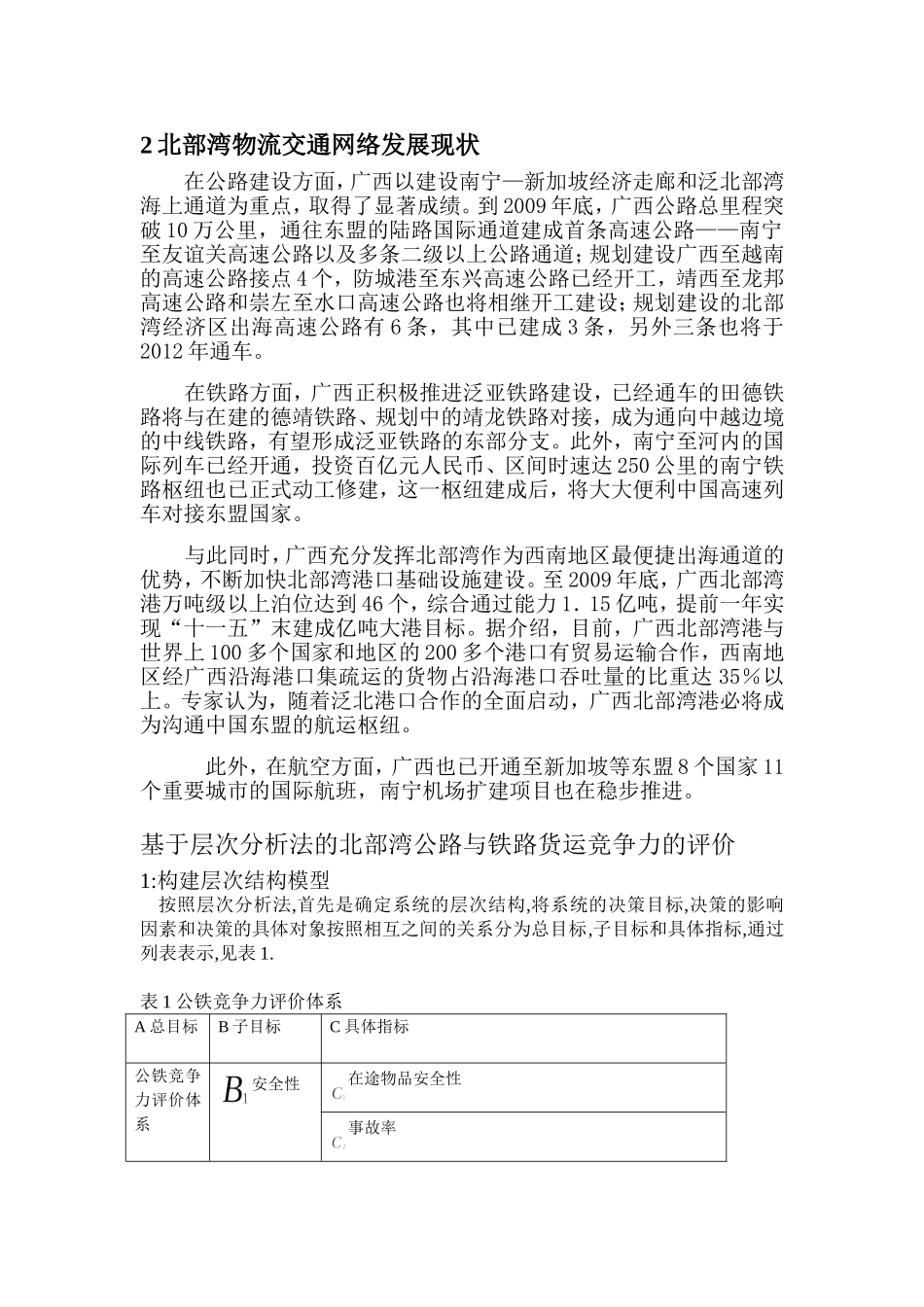 北部湾区域运输与物流的研究_第2页