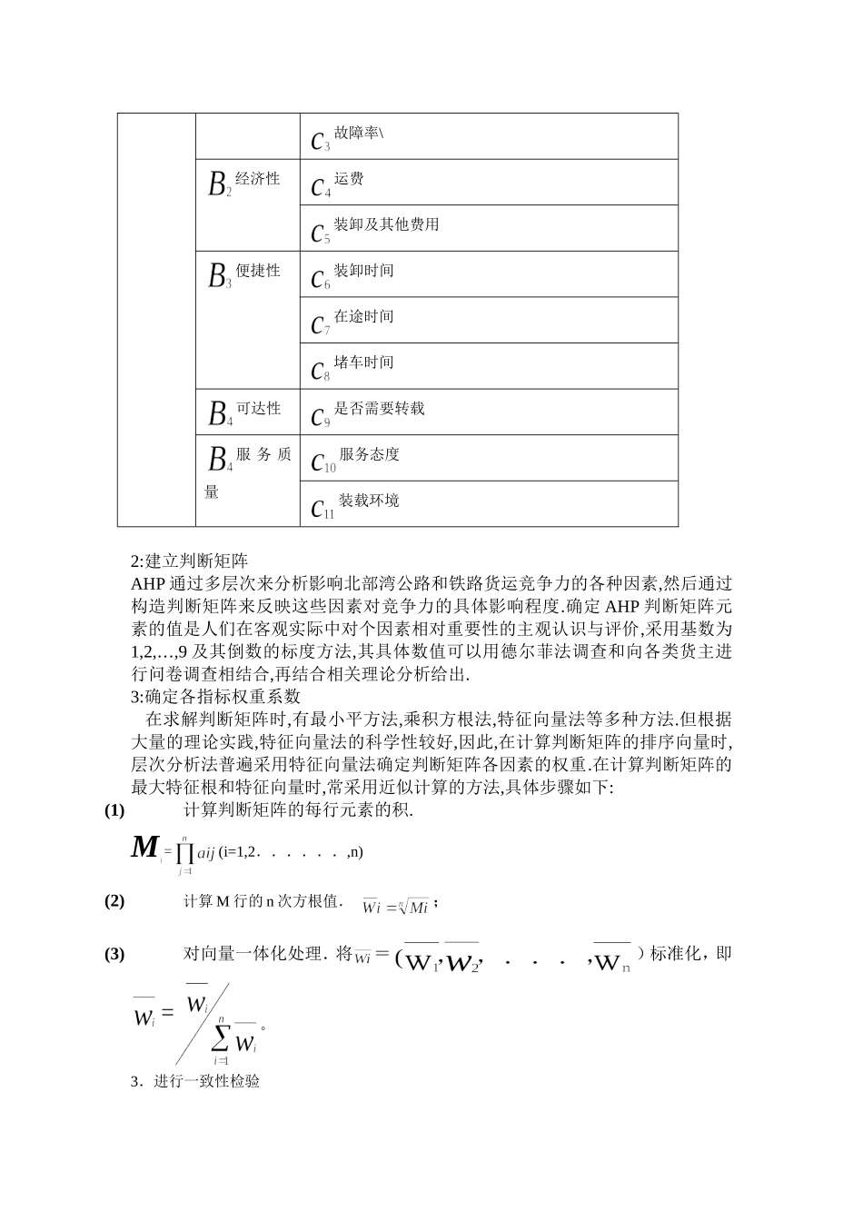 北部湾区域运输与物流的研究_第3页