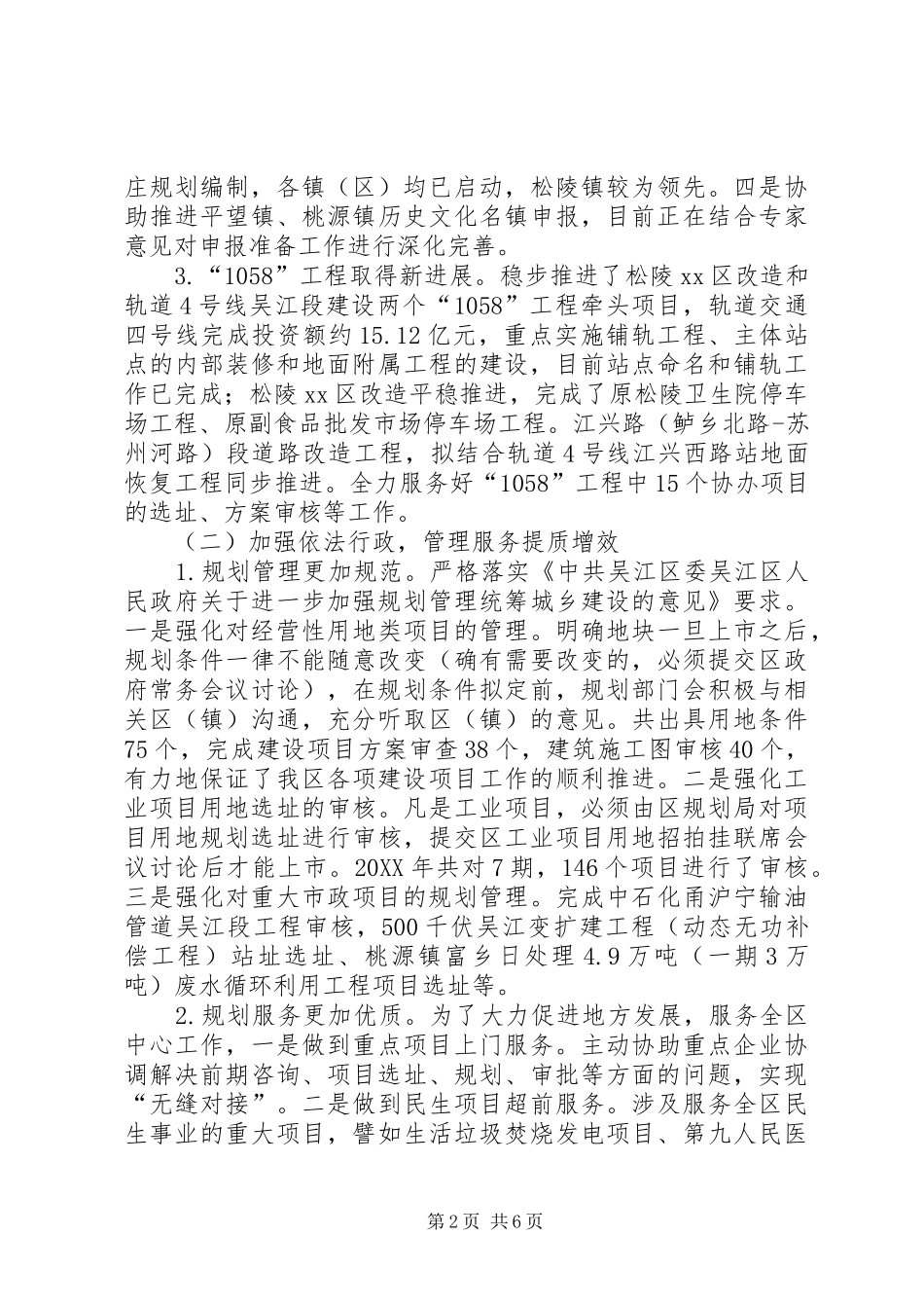 2024年区规划局工作主要工作总结_第2页