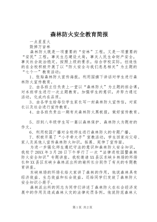 2024年森林防火安全教育简报
