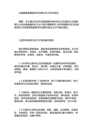 医学核心期刊论文如何发表