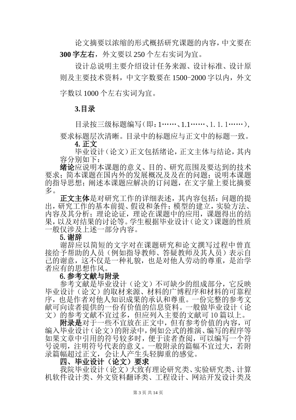 吉林省自学考试本科毕业论文撰写规范_第3页