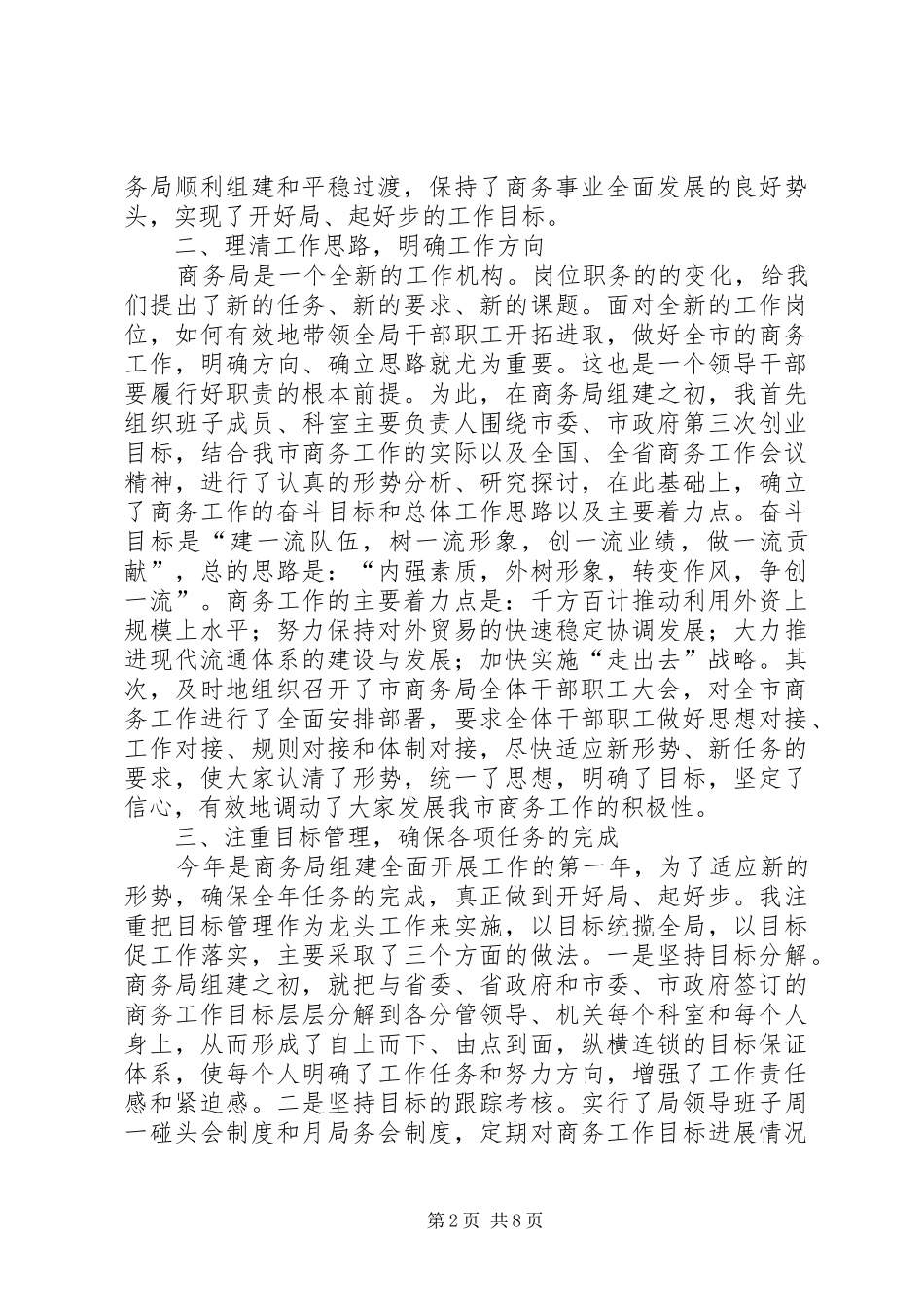 2024年商务党委局长勤政廉洁汇报_第2页