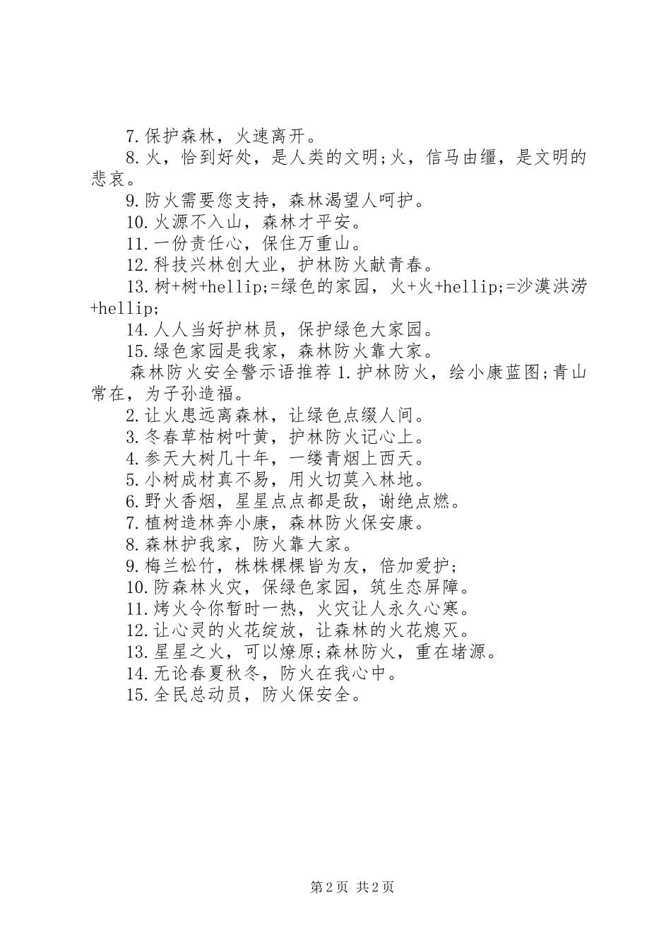 2024年森林防火安全警示语_第2页