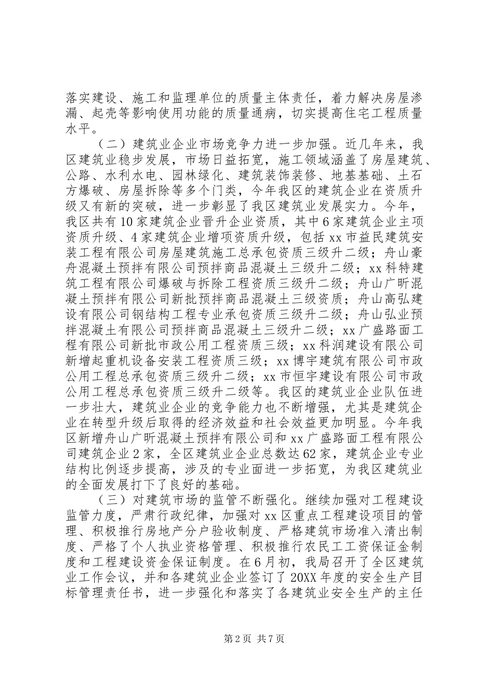 2024年区规划局建筑业管理科年度工作总结_第2页