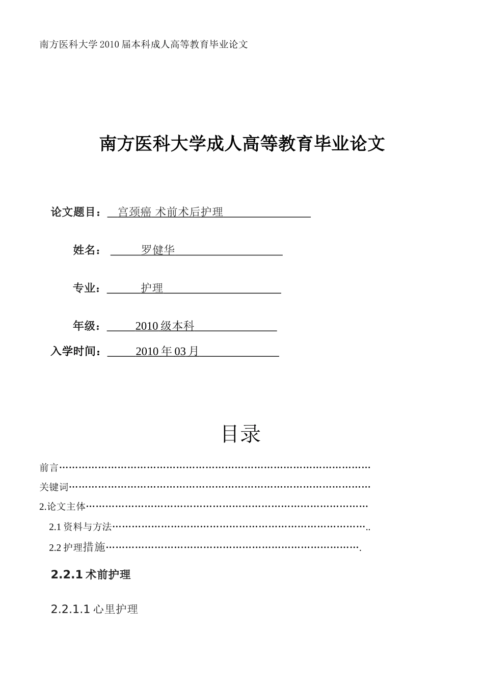 医学护理毕业论文_第1页