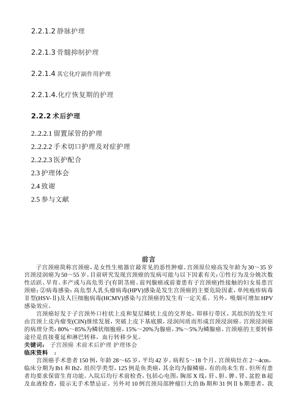 医学护理毕业论文_第2页