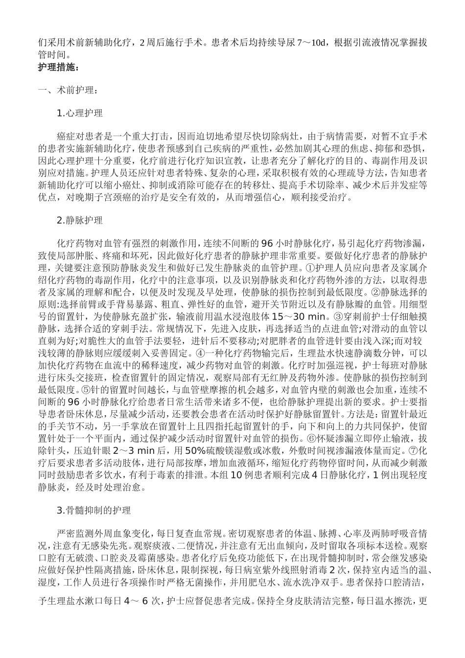 医学护理毕业论文_第3页