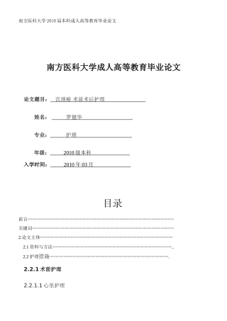 医学护理毕业论文