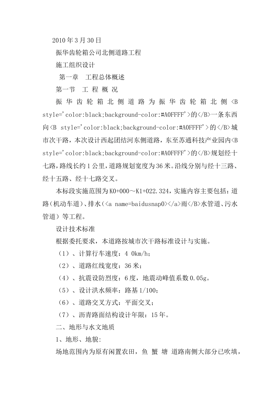 北侧道路工程施工组织设计_第2页
