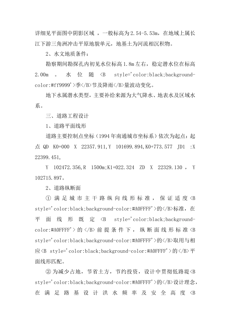 北侧道路工程施工组织设计_第3页