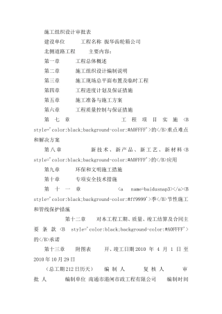 北侧道路工程施工组织设计