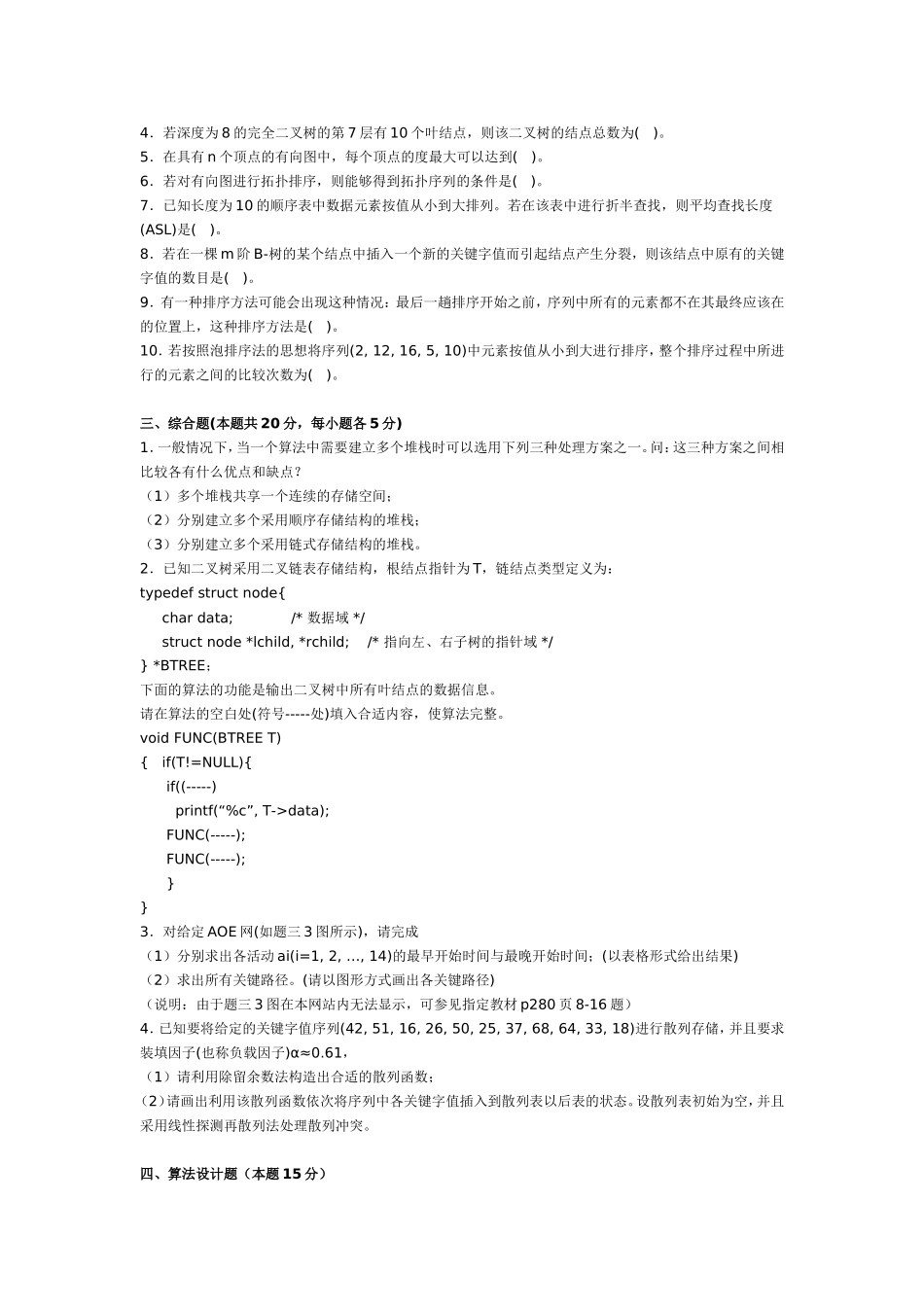 北航数据结构与程序设计真题-2013年北航991真题及答案_第2页