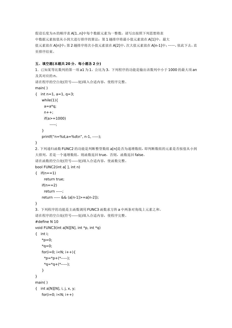 北航数据结构与程序设计真题-2013年北航991真题及答案_第3页