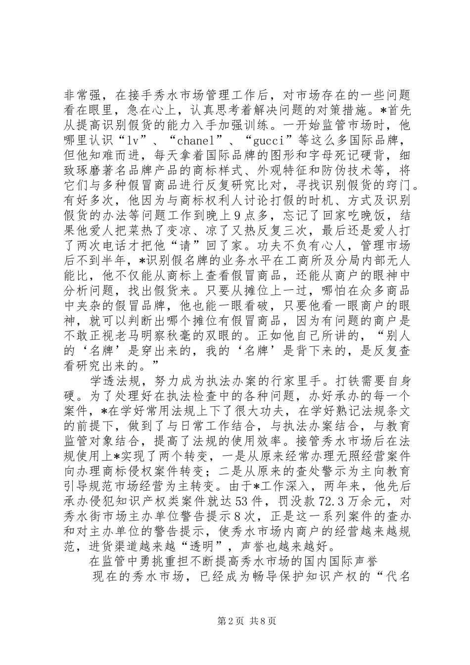 2024年商务分局个人事迹材料_第2页