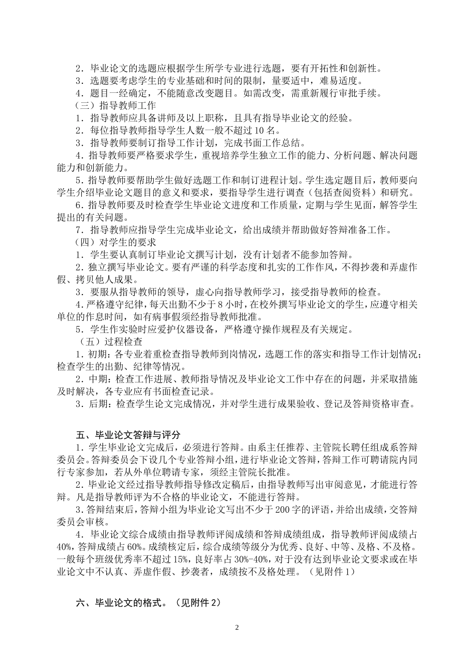 吉林艺术学院动画学院学生毕业论文管理办法_第2页