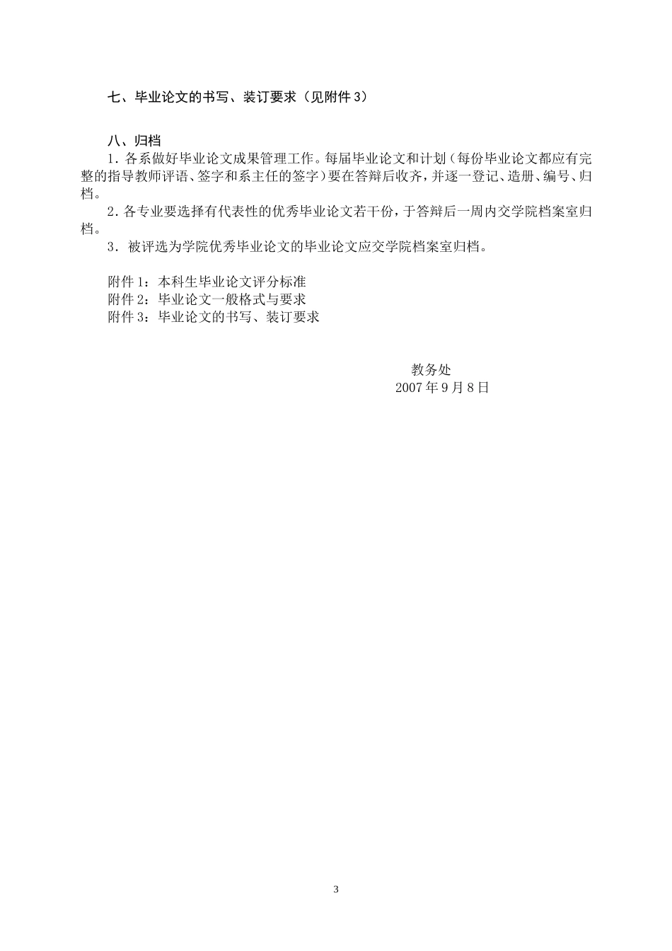 吉林艺术学院动画学院学生毕业论文管理办法_第3页