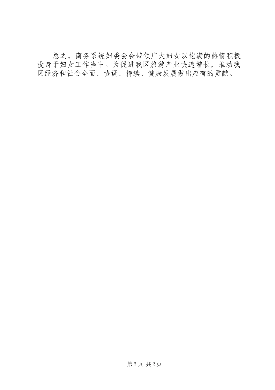 2024年商务妇委会工作计划_第2页