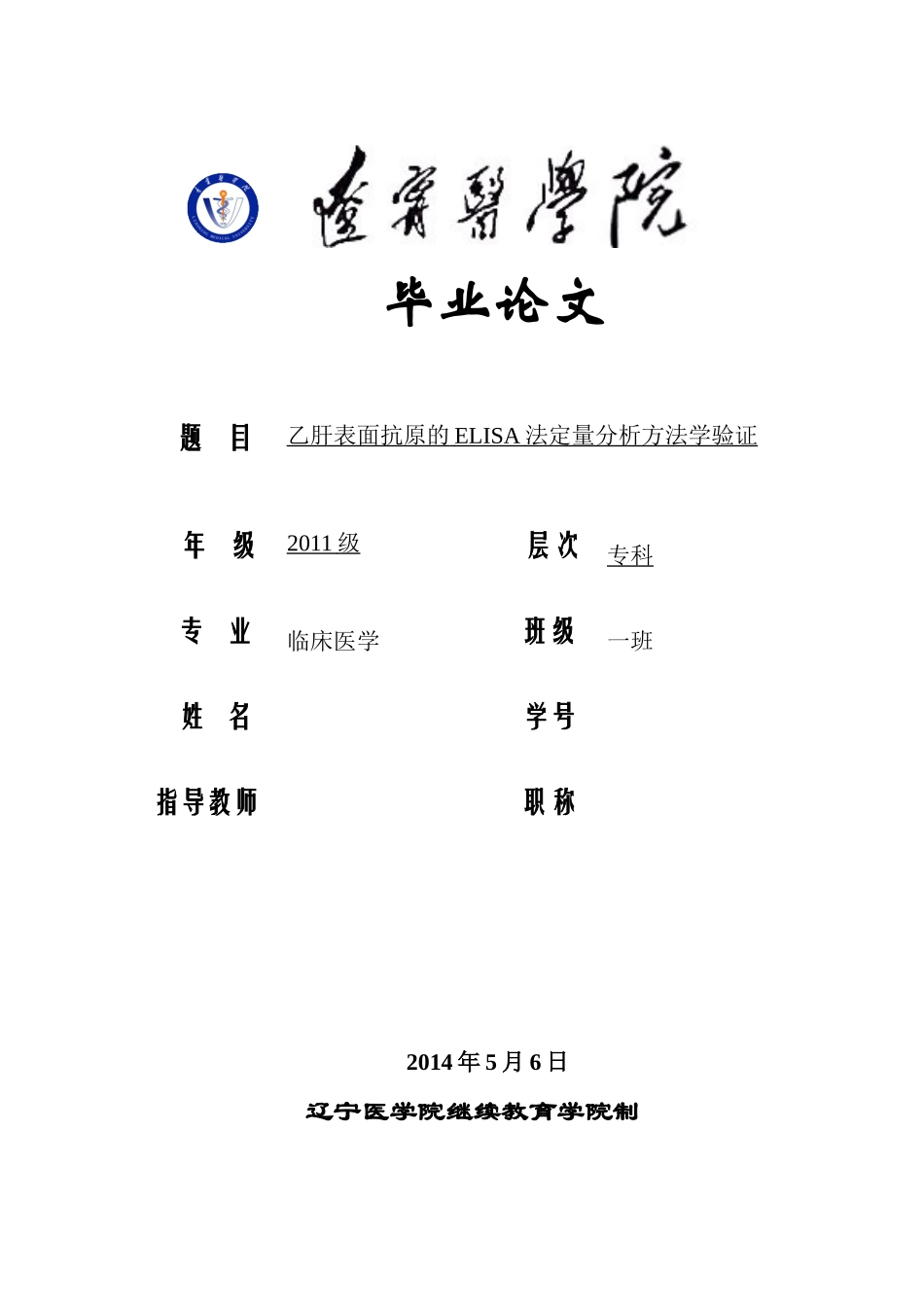 医学检验本科毕业论文_第1页