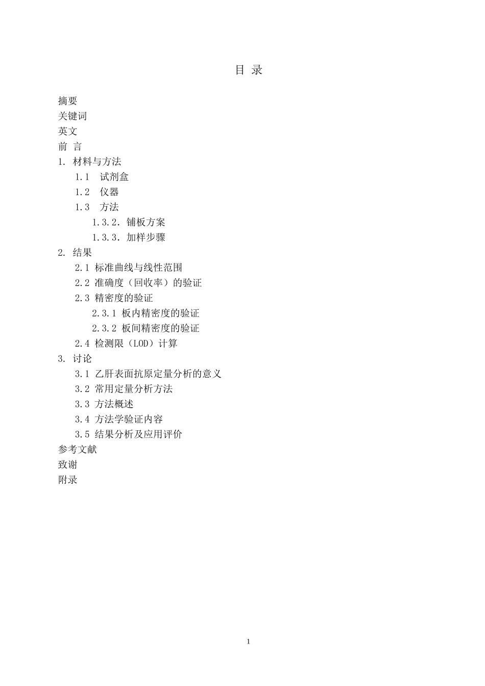 医学检验本科毕业论文_第2页