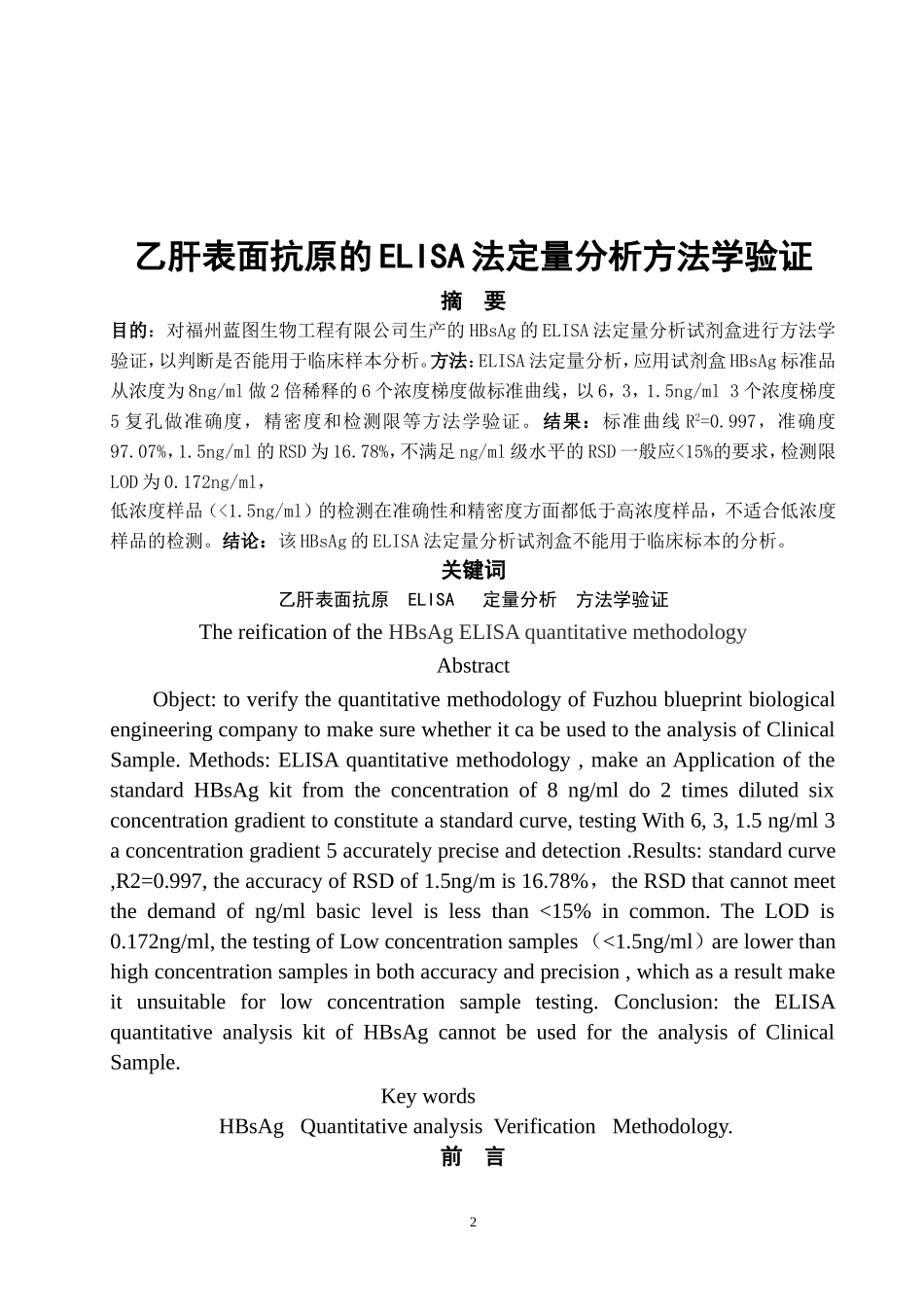 医学检验本科毕业论文_第3页