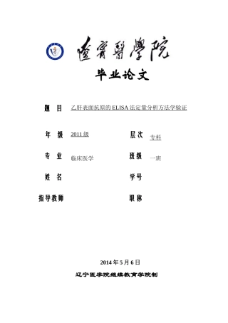 医学检验本科毕业论文
