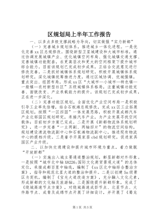 2024年区规划局上半年工作报告