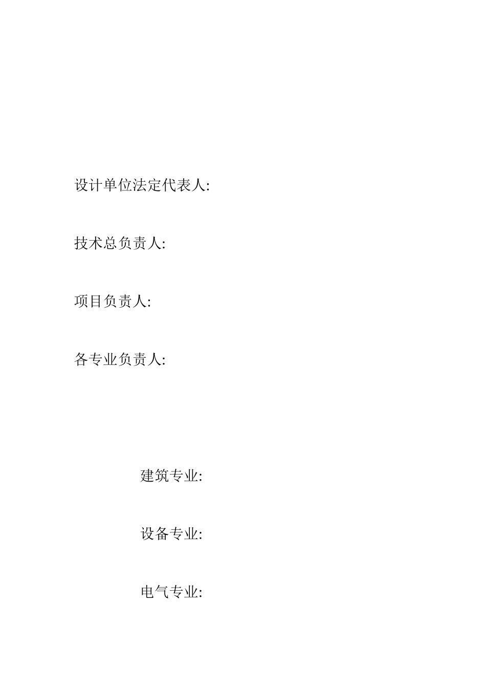 北辰KTV消防设计专篇_第2页