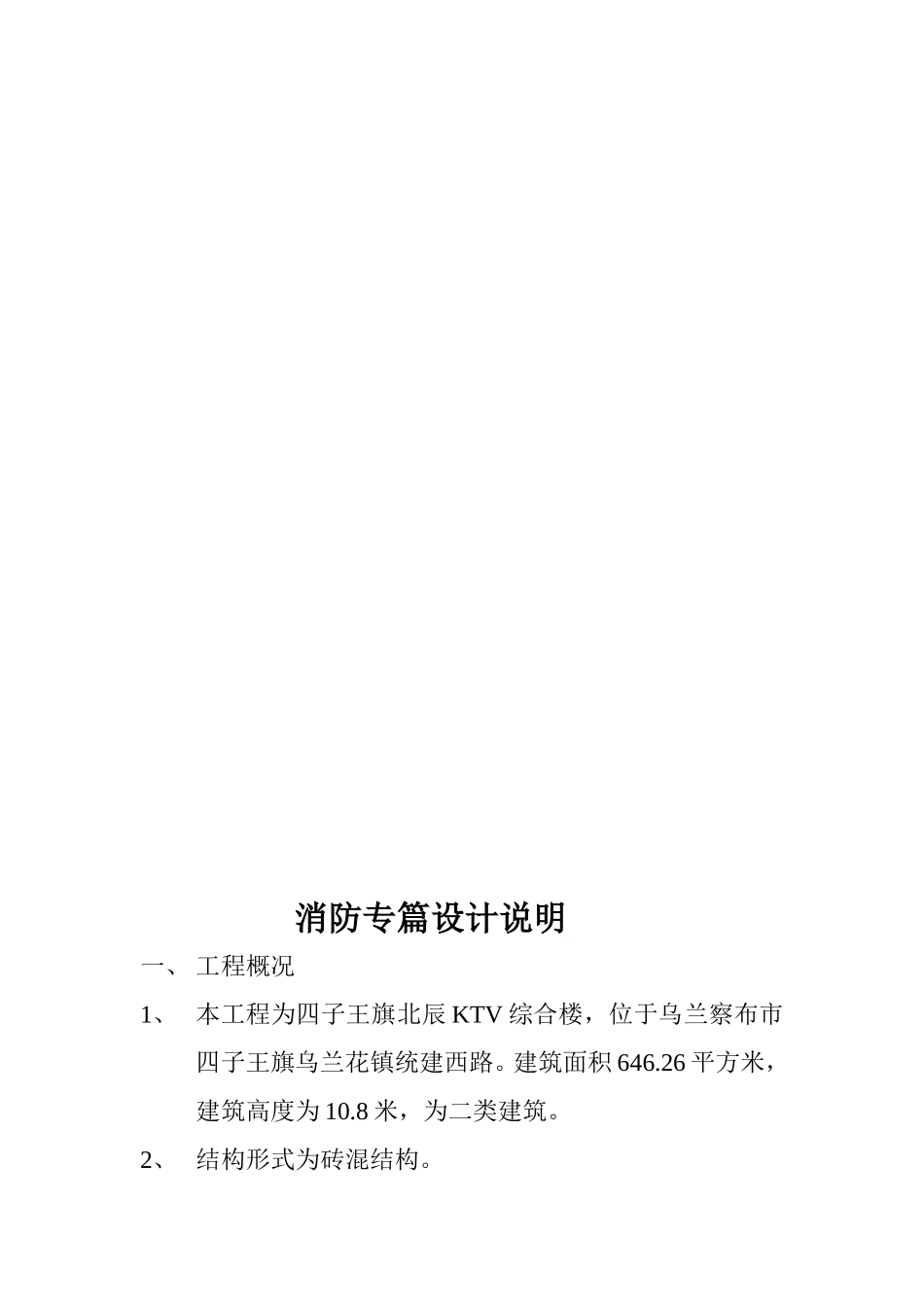 北辰KTV消防设计专篇_第3页