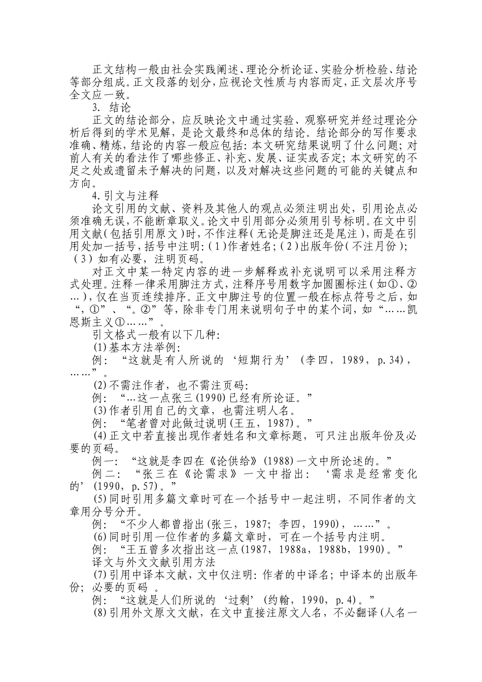 吉首大学商学院学年论文撰写格式规范_第2页