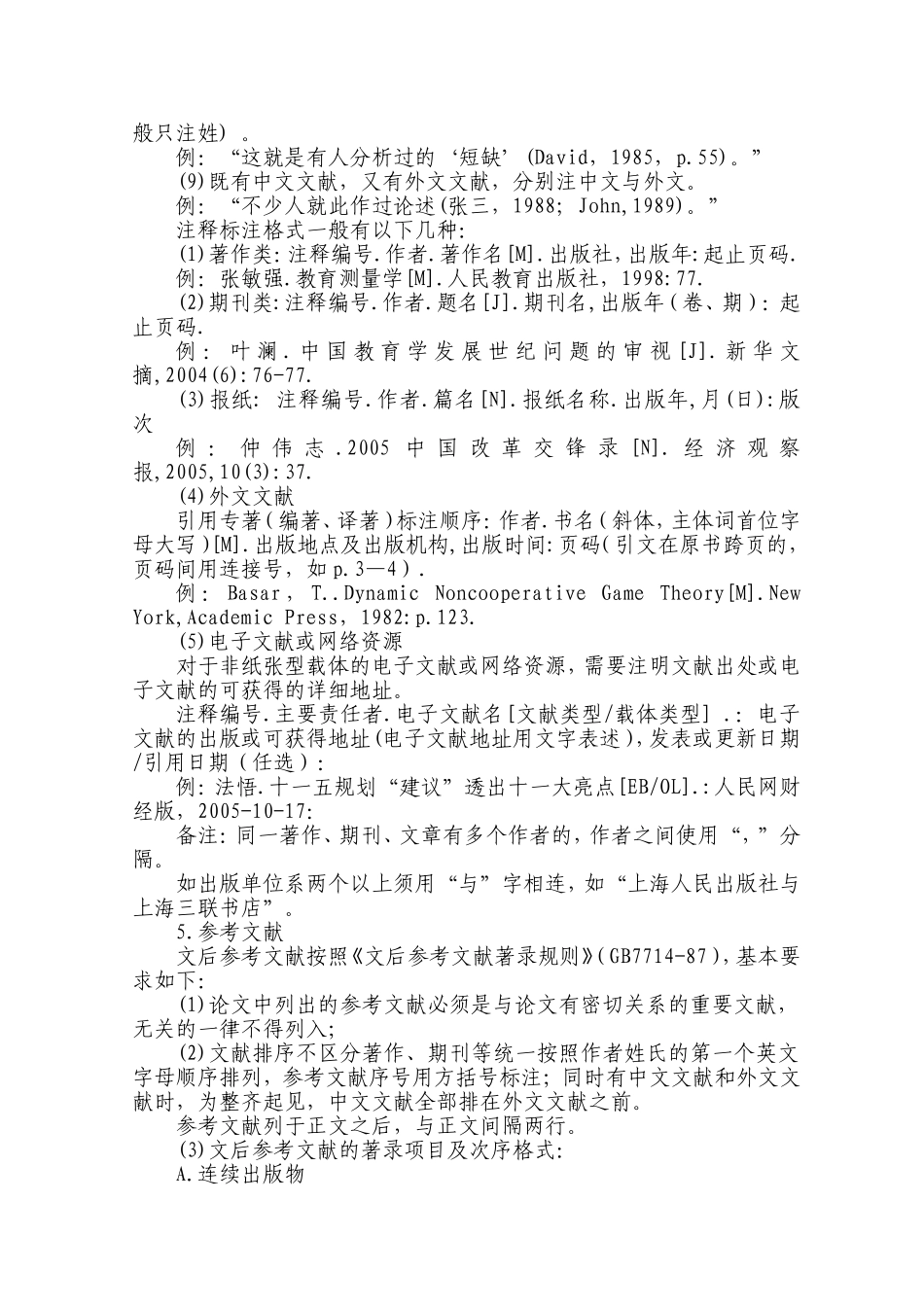 吉首大学商学院学年论文撰写格式规范_第3页